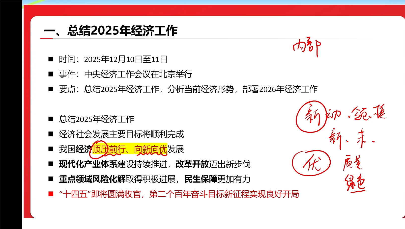 12月15日打卡，主题：中央经济工作会议；