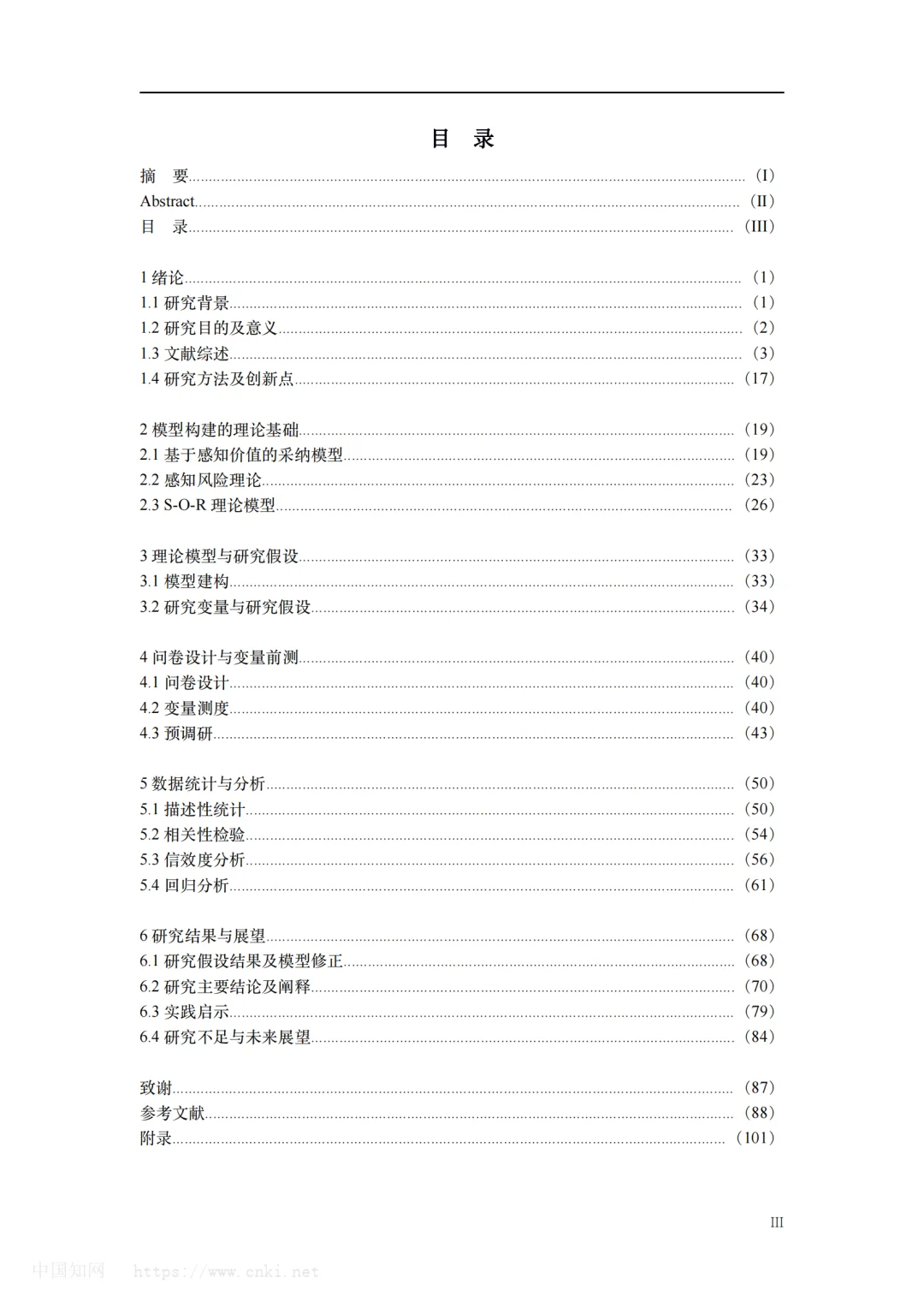 ?电商论文| 直播对消费者gou买行为影响
