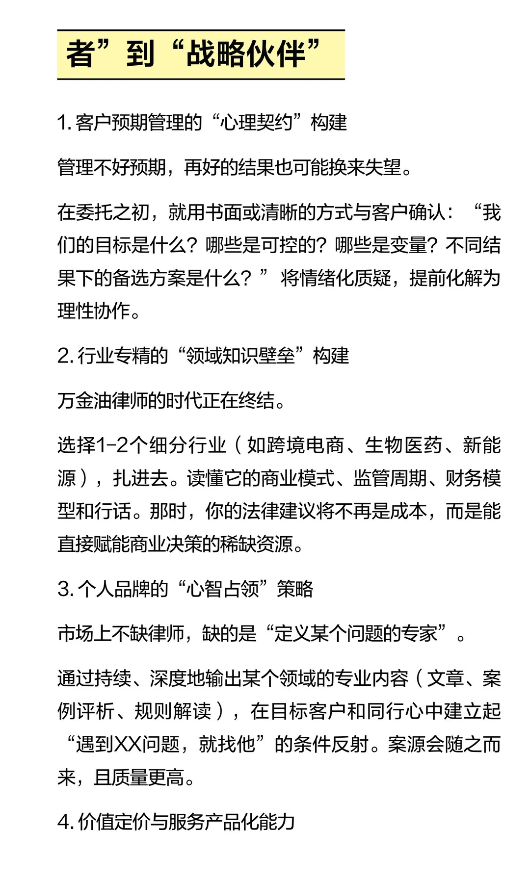 律师执业前十年：那些无人明说，却决定你职