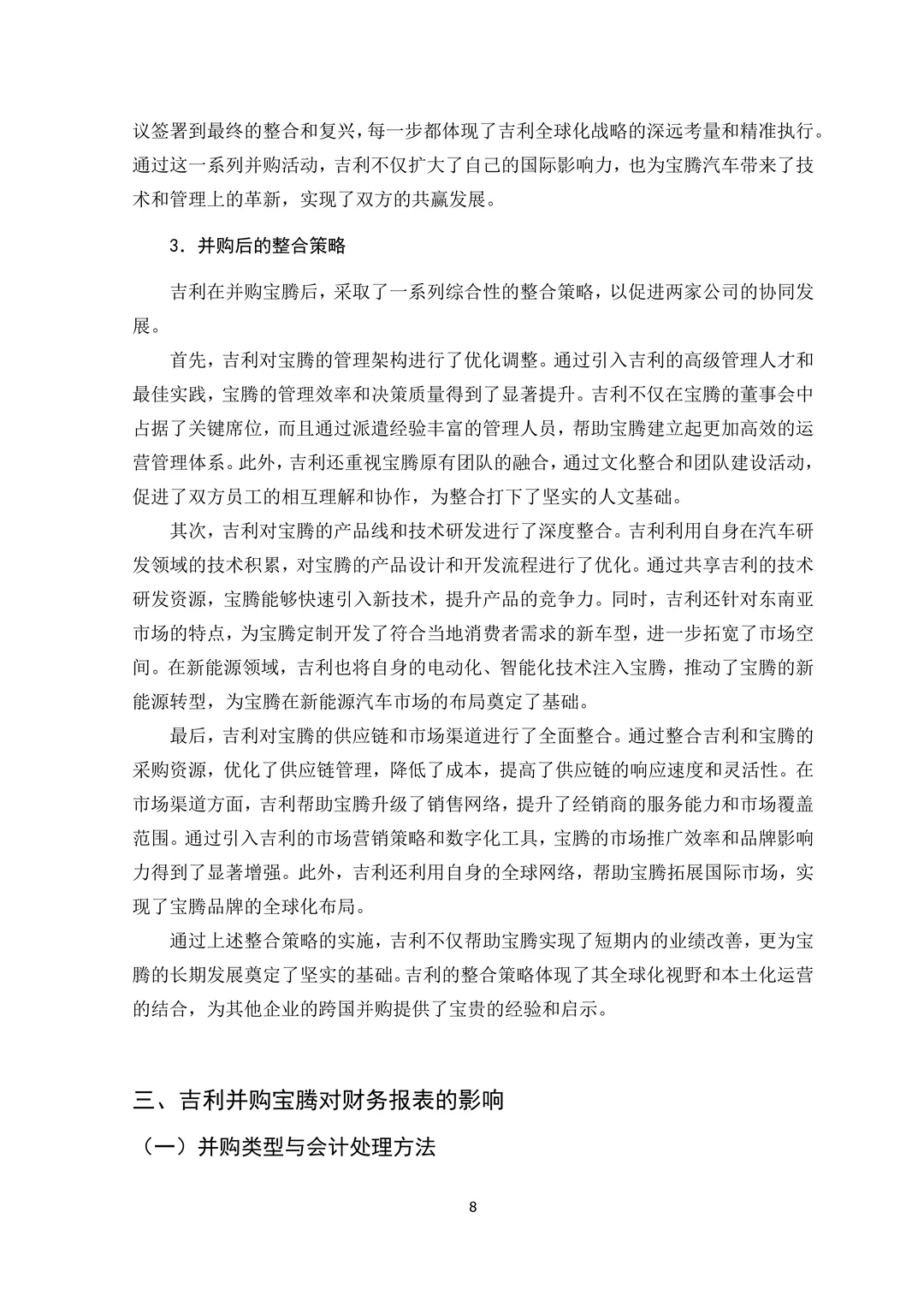 吉利汽车财务报告分析