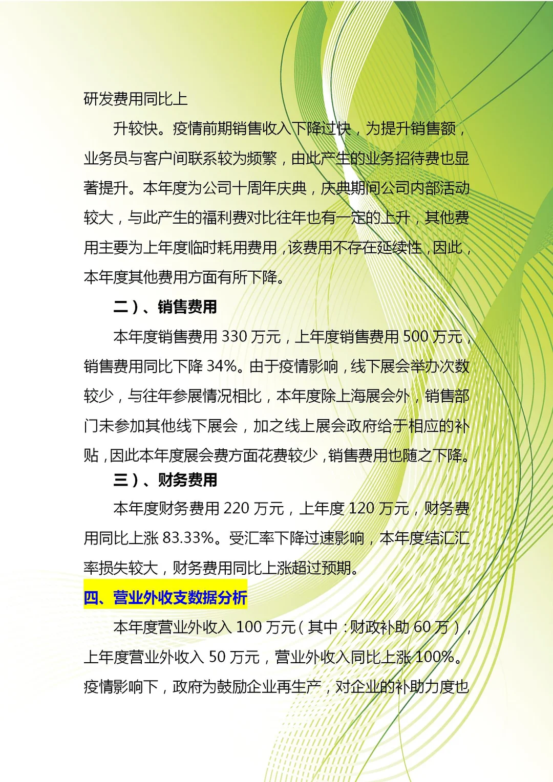 2025年度财务分析报告这样做，真的太香了吧