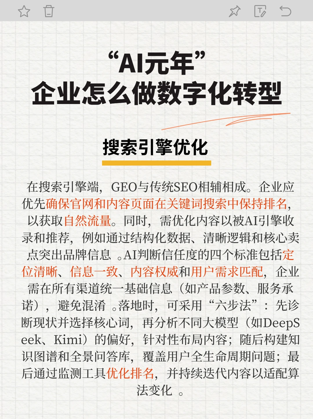 “AI元年”企业从搜索引擎优化做数字化转型