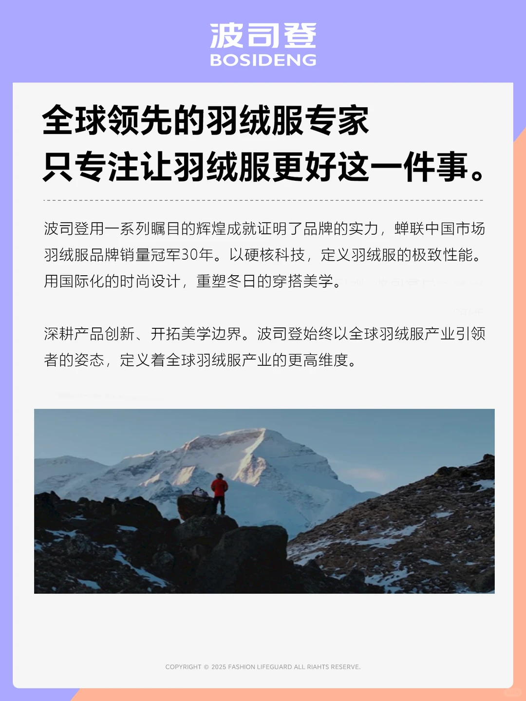 波司登为何越来越受欢迎？看完你就懂了！