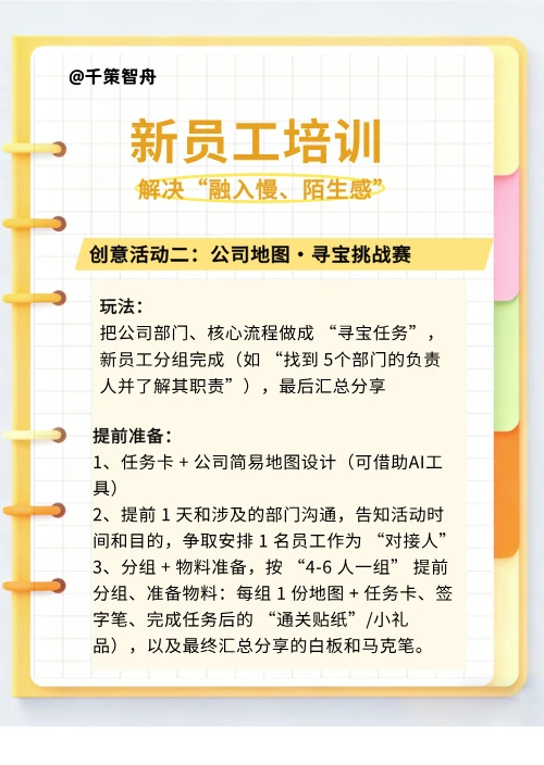 培训必看✨|2026年8个全新的培训玩法?