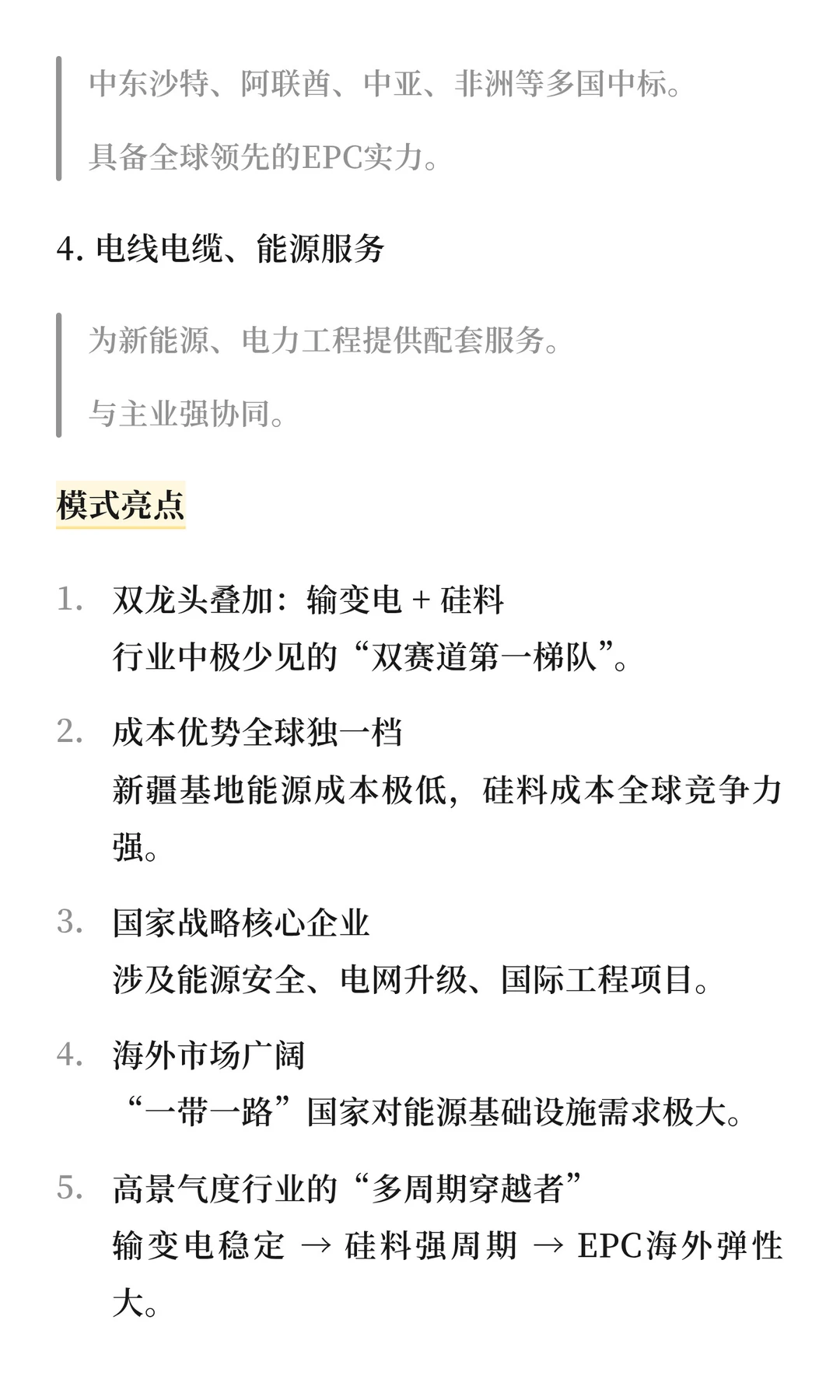 “新疆制造的全球能源链延伸” 特变电工