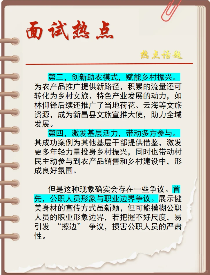 面试热点｜擦边书记