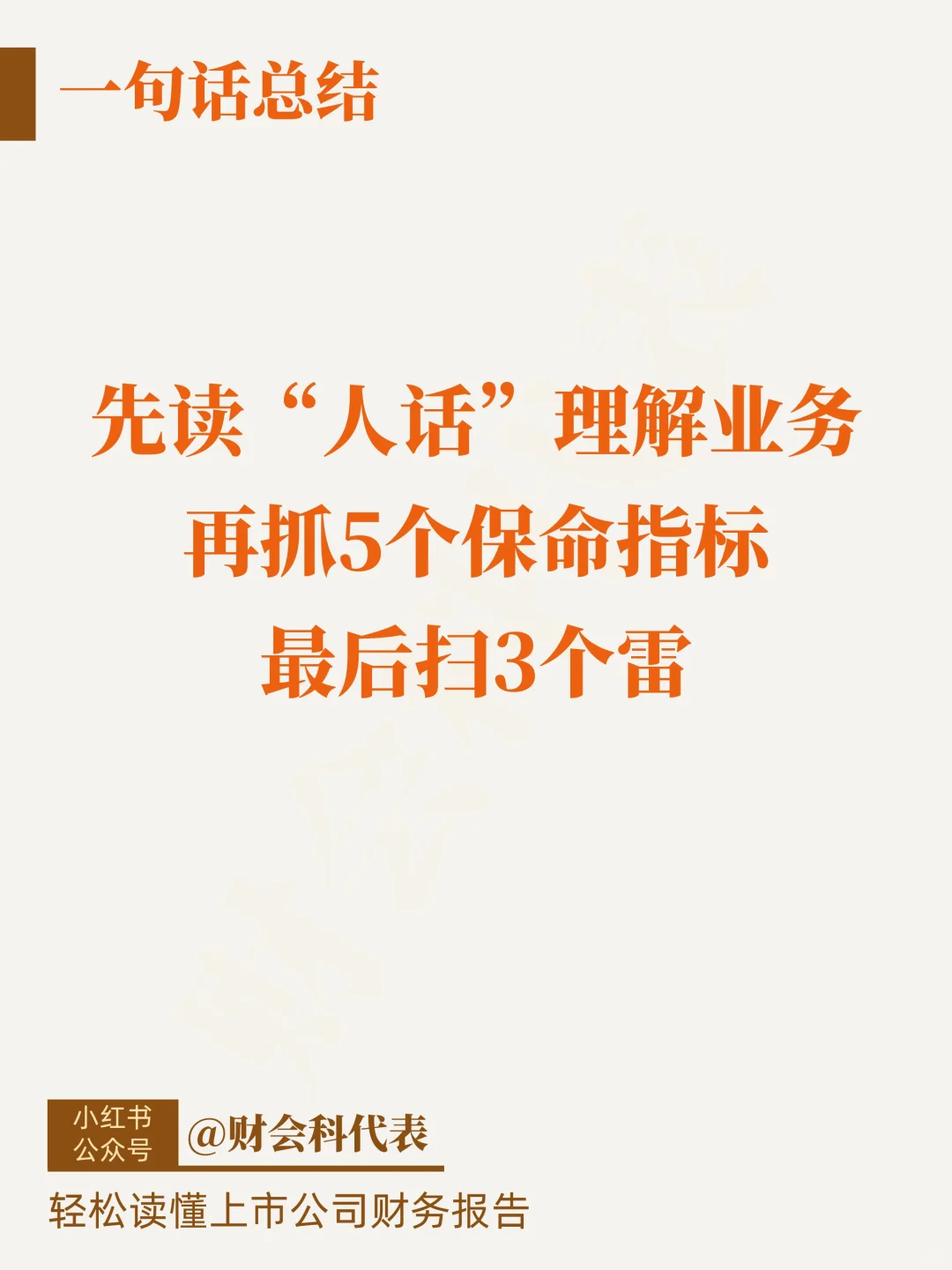 财报大白话｜读懂财务报告实操步骤