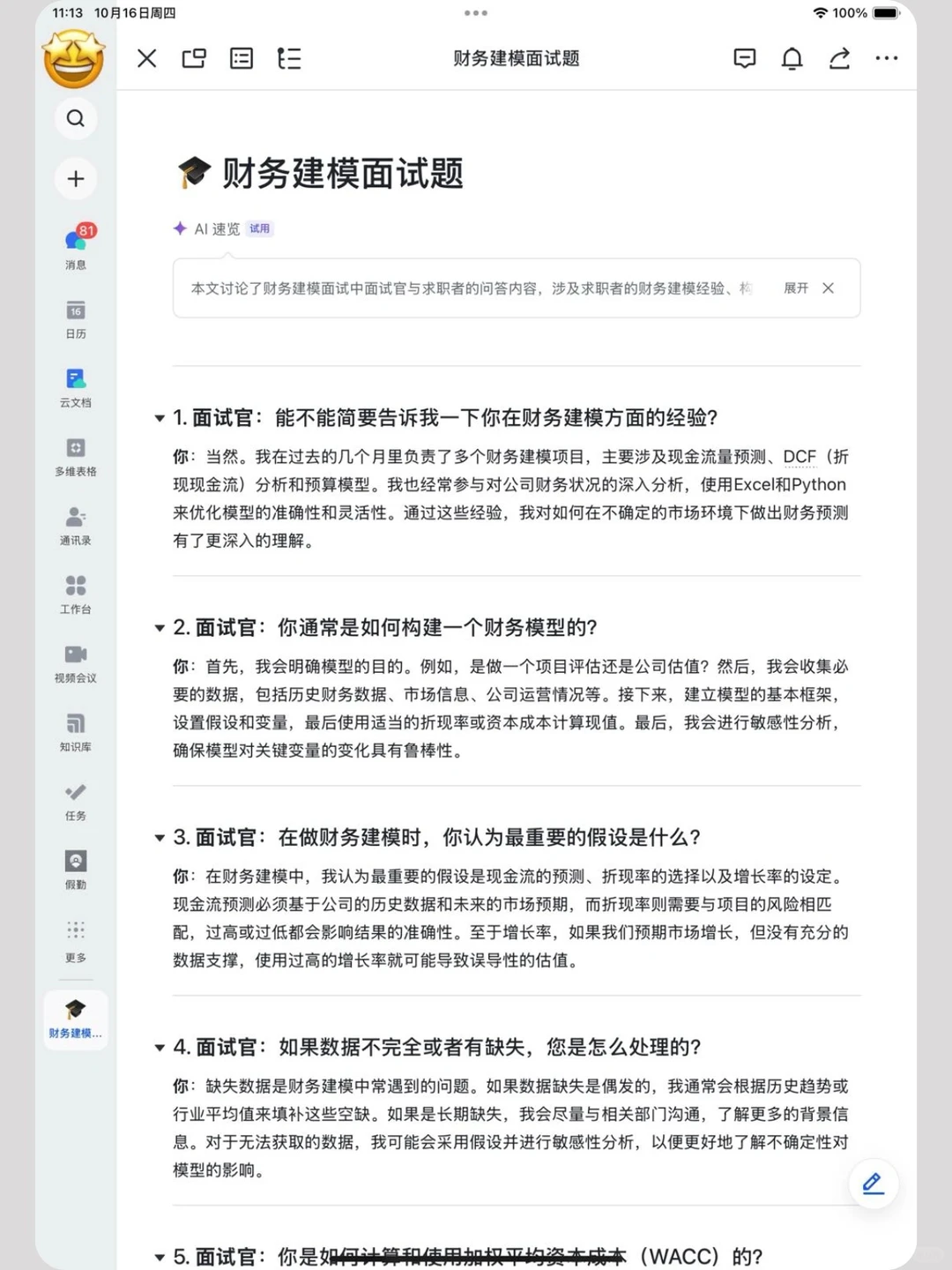 12月请尽量不择手段地去参加估值面试