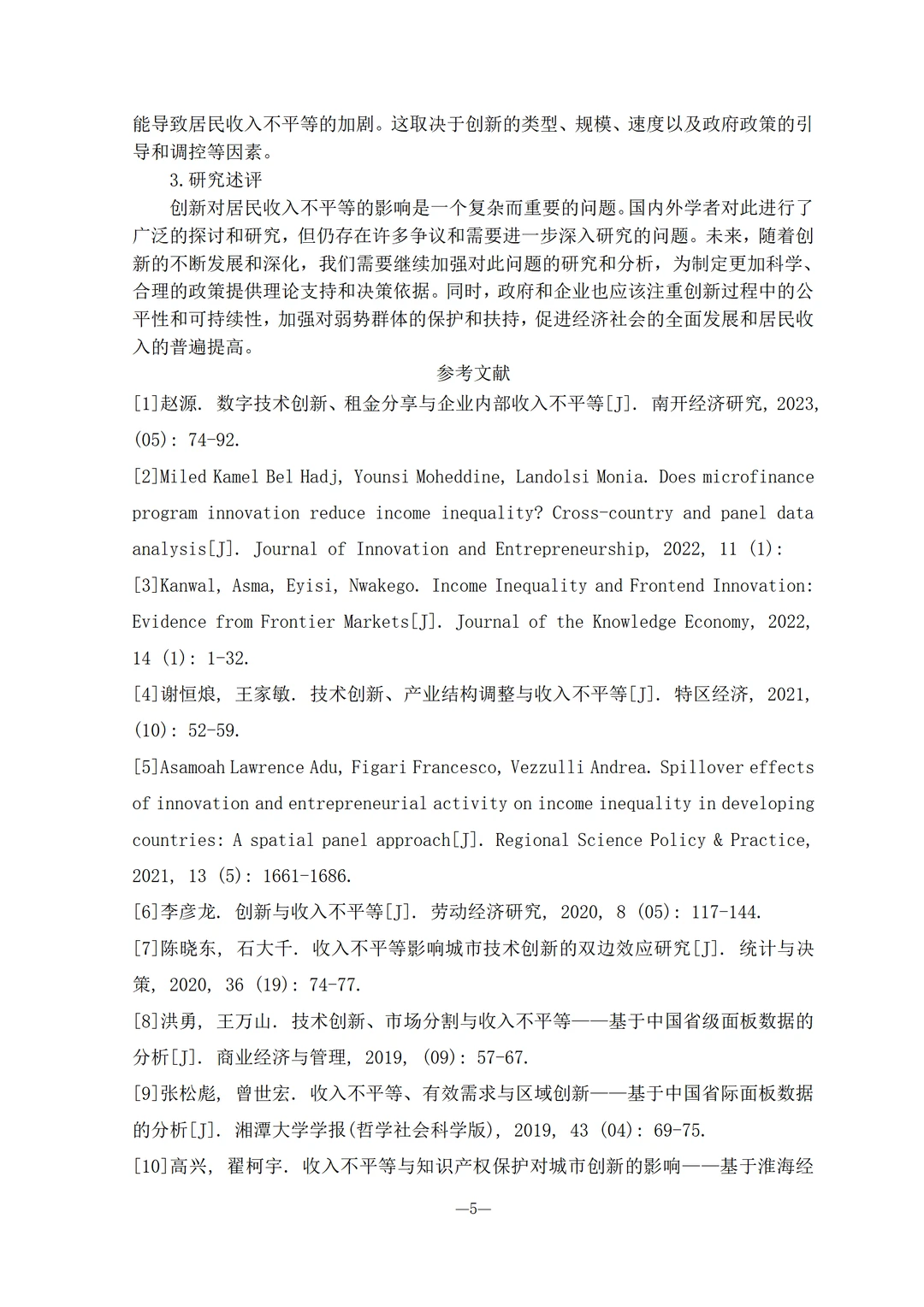 经济学开题报告如何做？实证建模方向