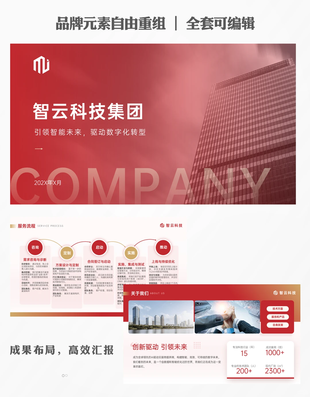 企业介绍ppt简约不等于简单