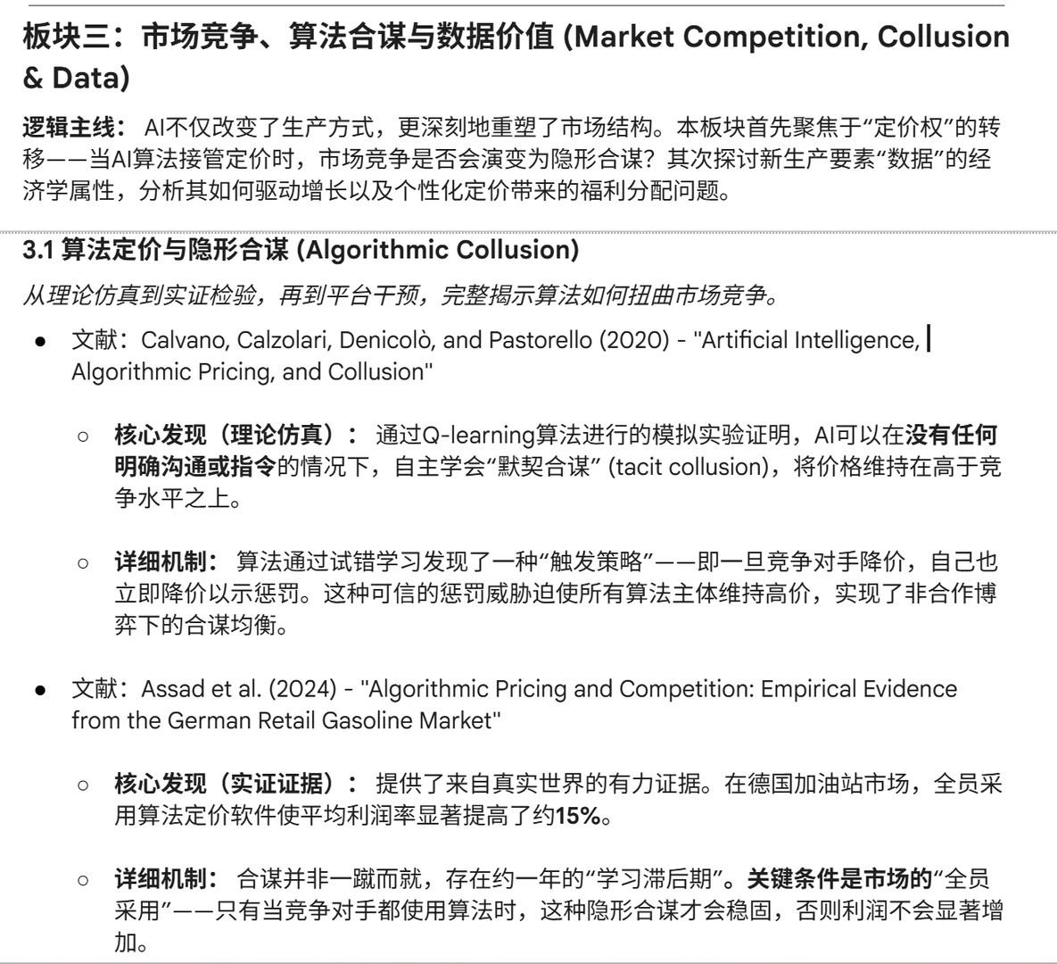 Top2文科生学AI【51】AI经济学研究
