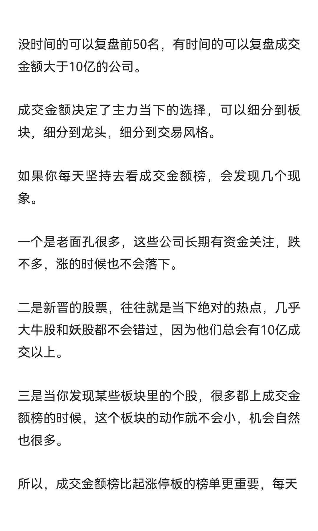 我是如何去做系统性复盘的