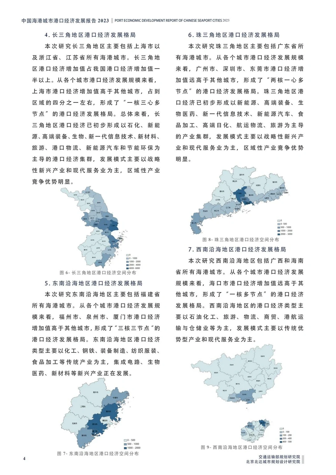 单篇研报分享|中国海港城市港口发展报告