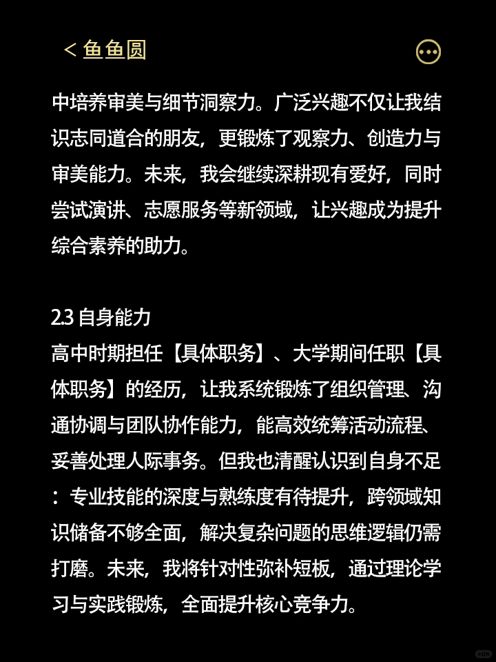 职业生涯规划书！直接抄