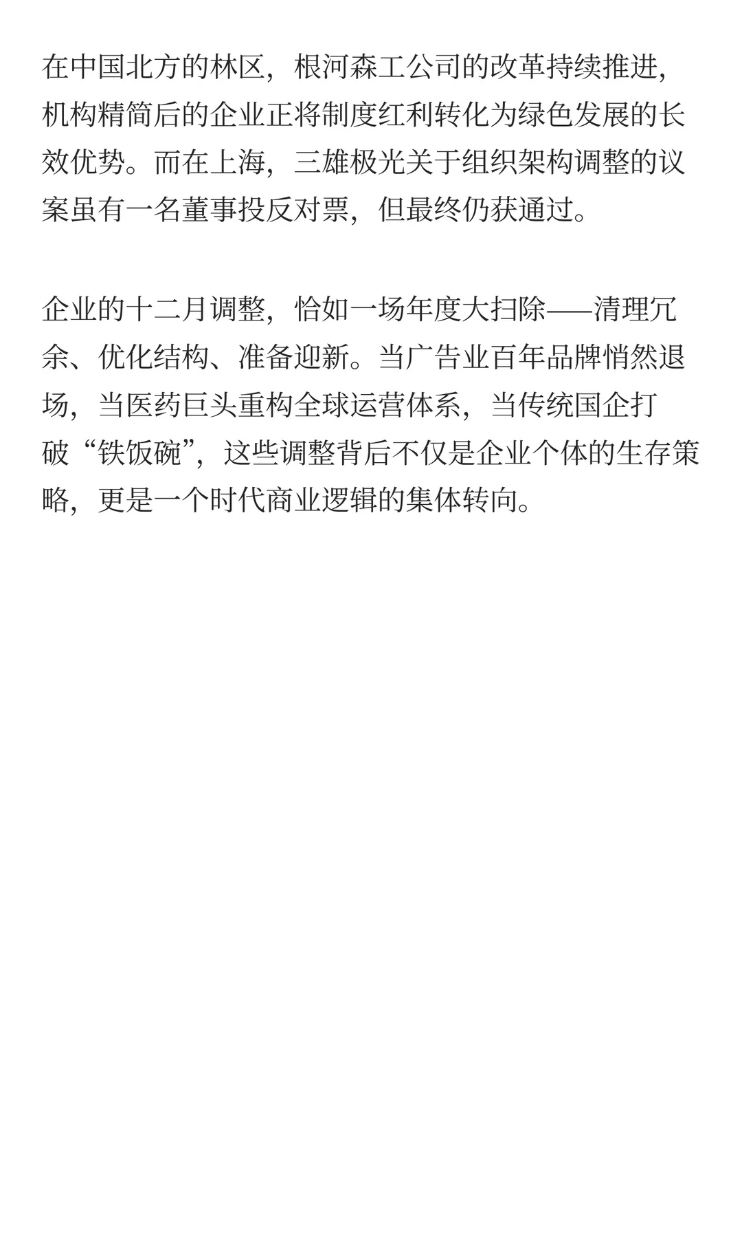 为何公司偏爱在十二月动刀?