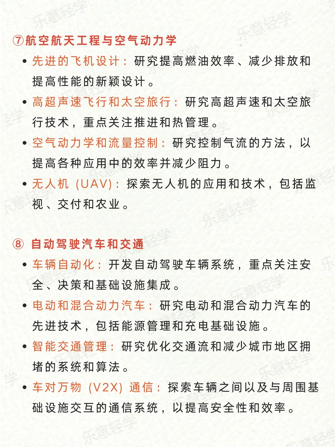 机械工程 热门研究方向汇总?