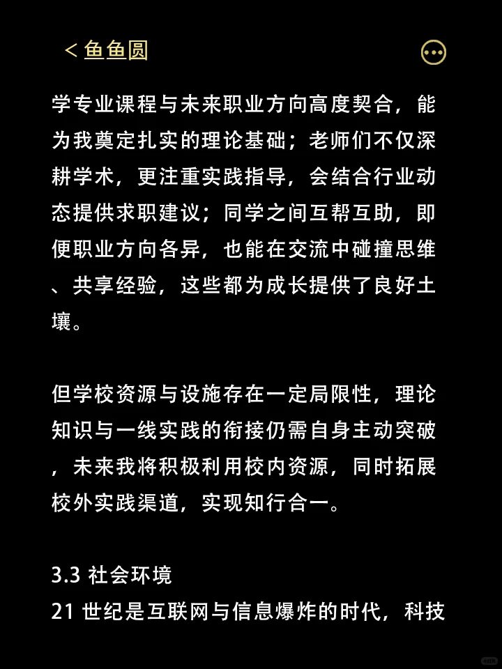 职业生涯规划书！直接抄