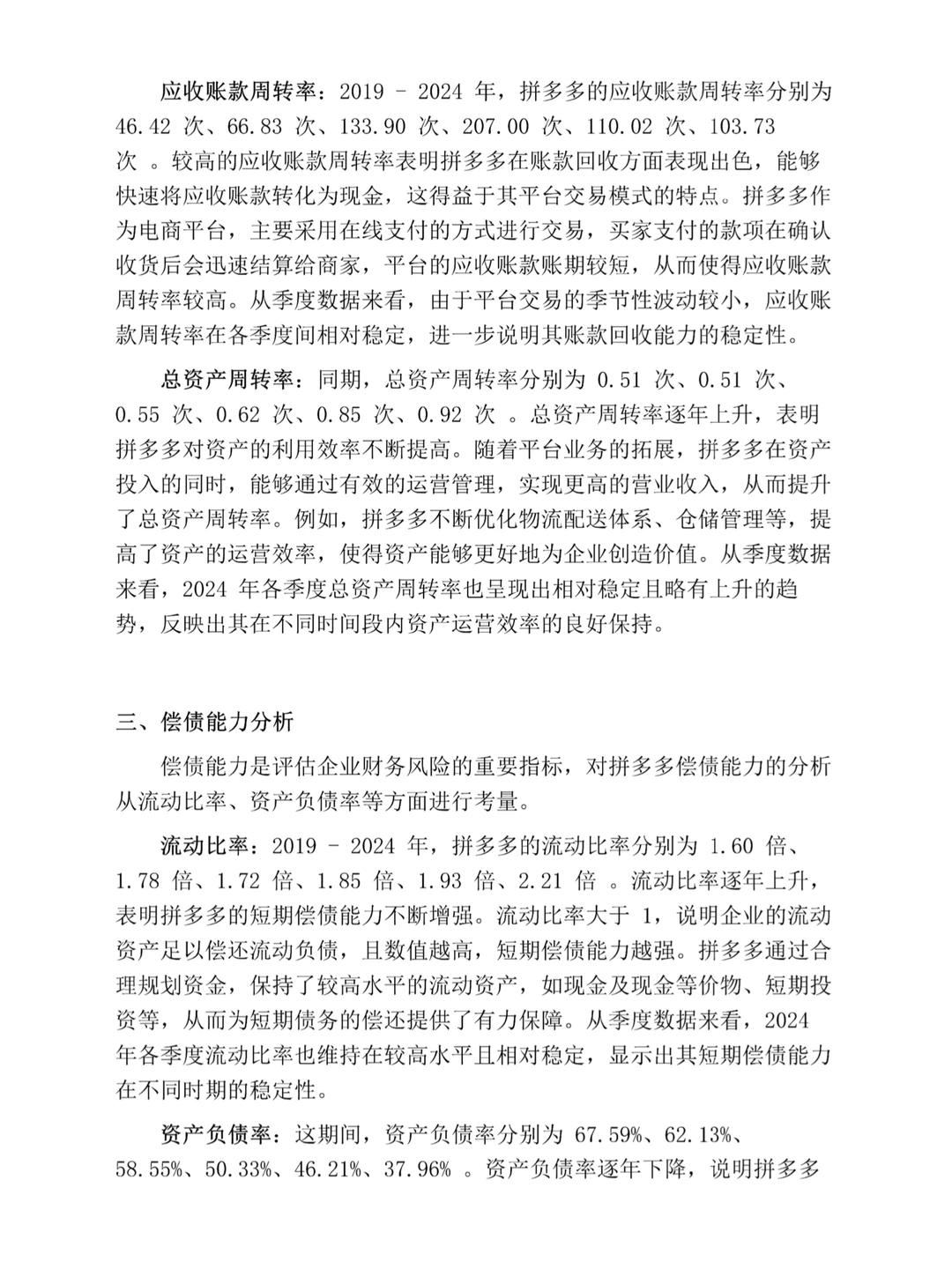 拼夕夕财务报表分析真的很好写！！！