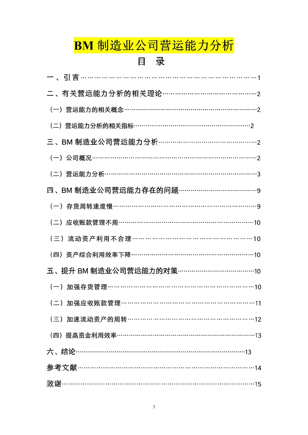 宝子们，营运能力分析不会的都去死磕这篇！