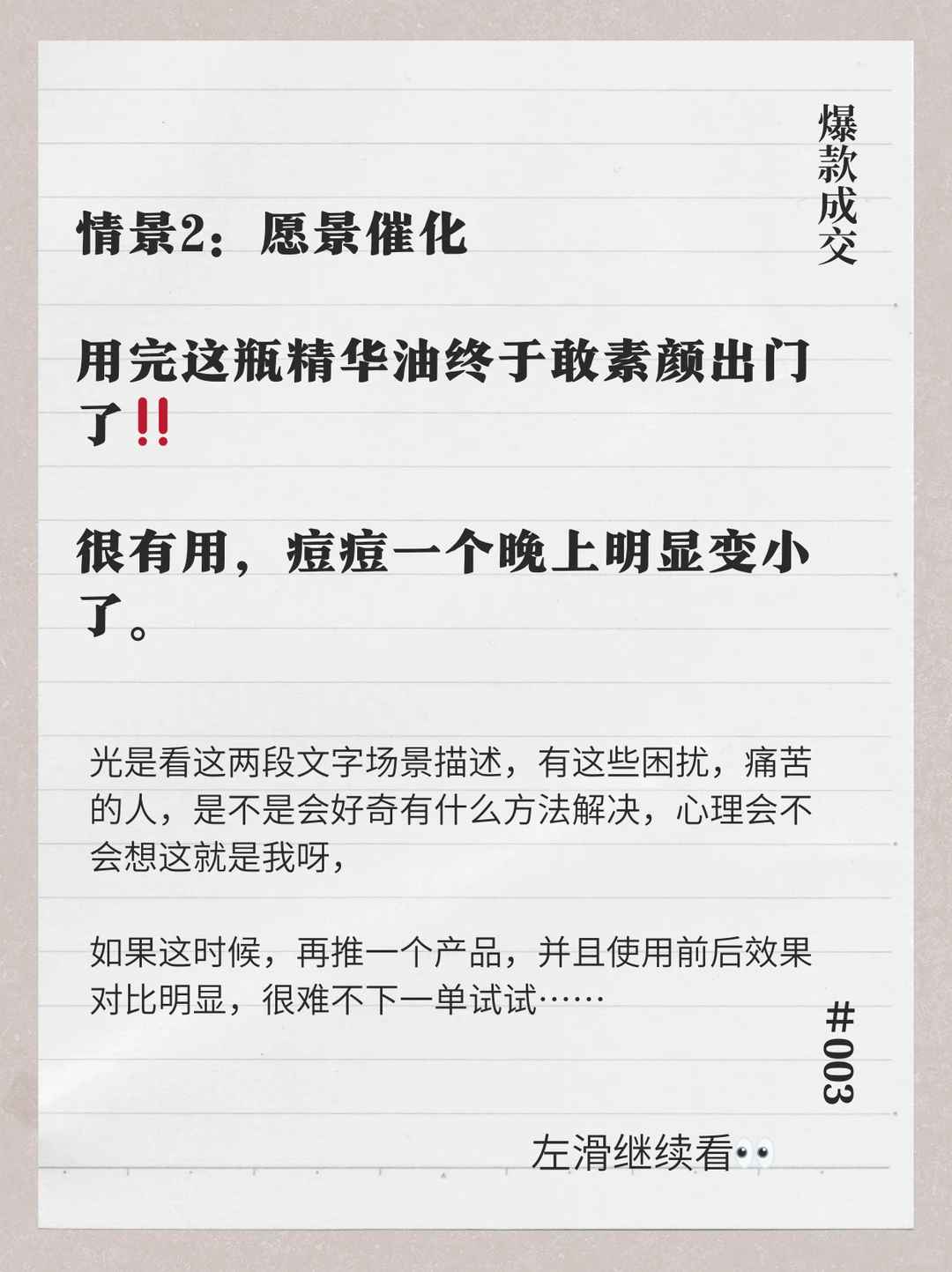 爆款背后的秘密：读懂消费者心理 ?✨