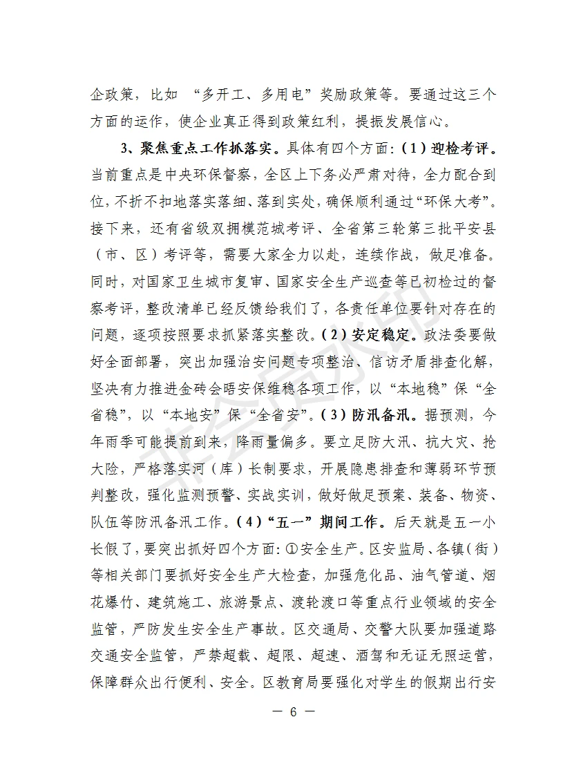 在全区第一季度经济运行分析会上的讲话