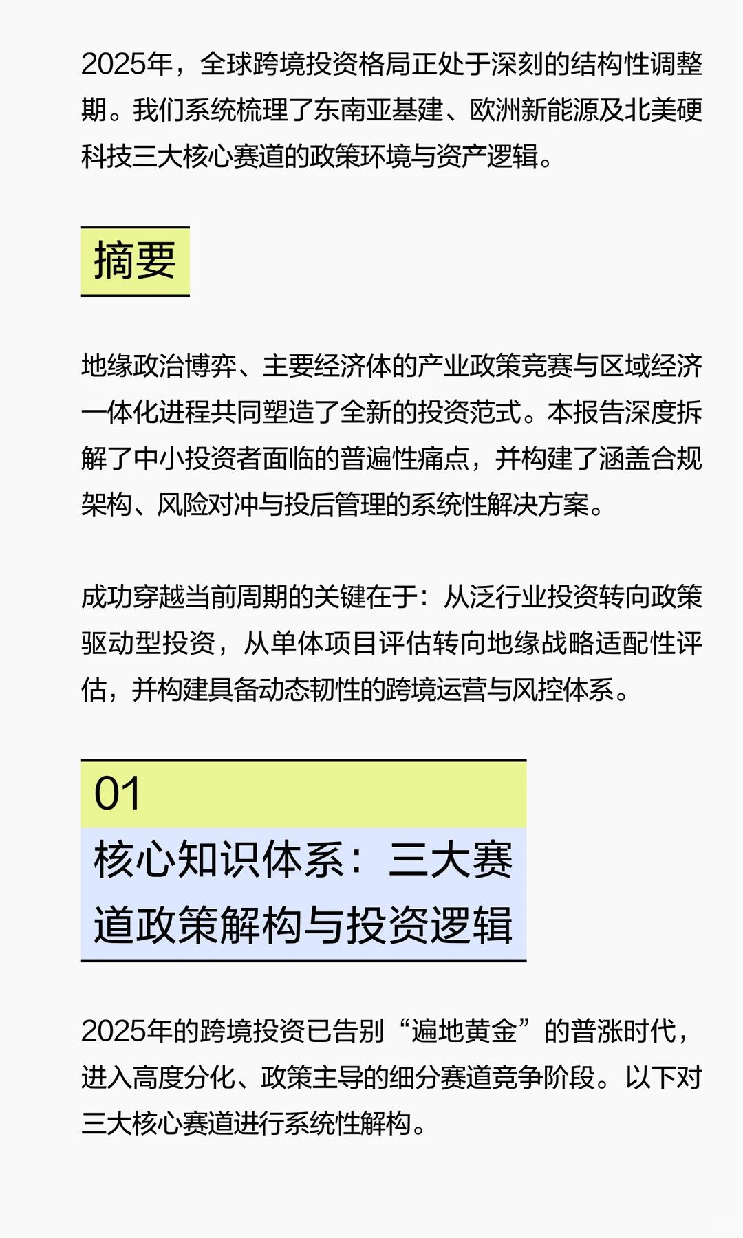 2025跨境投资：三大黄金赛道，谁主沉浮？