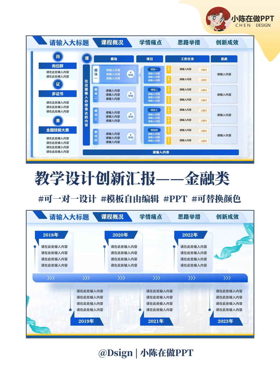 拒绝❌无效内卷｜金融类教学创新大赛ppt