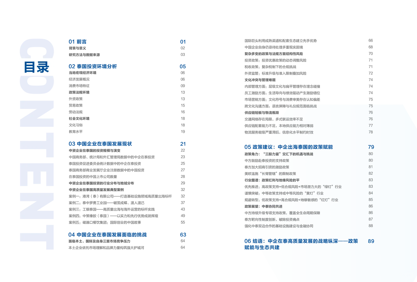 中国企业出海高质量发展报告:泰国篇