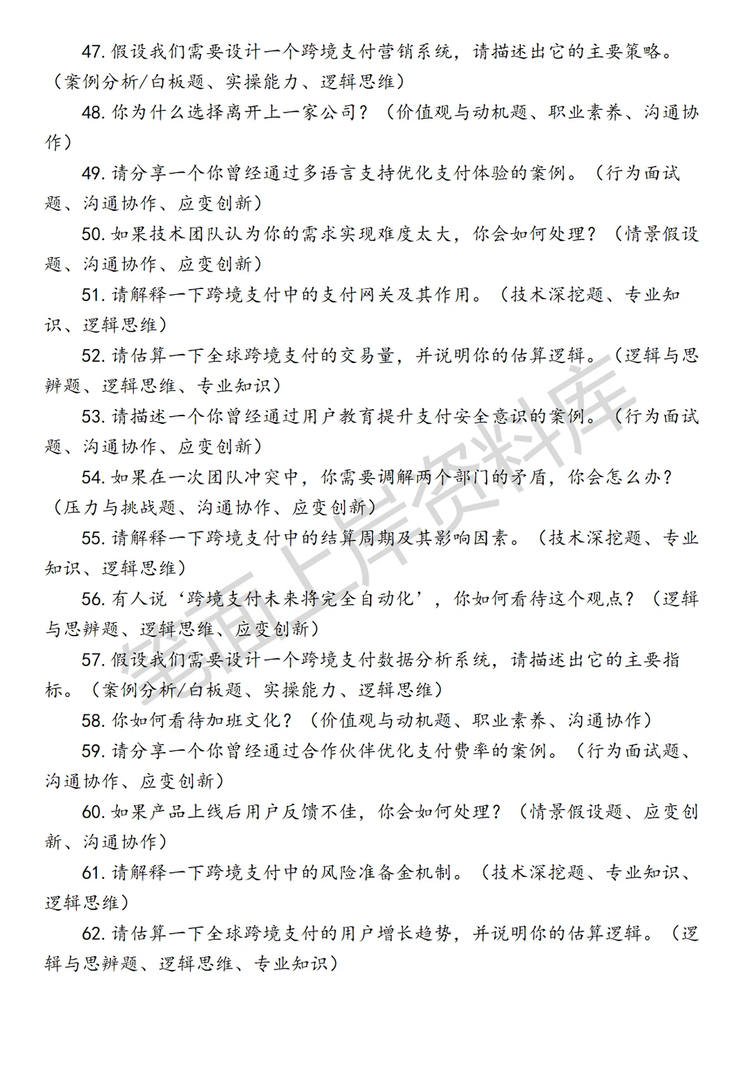 腾讯跨境支付产品经理智能助手