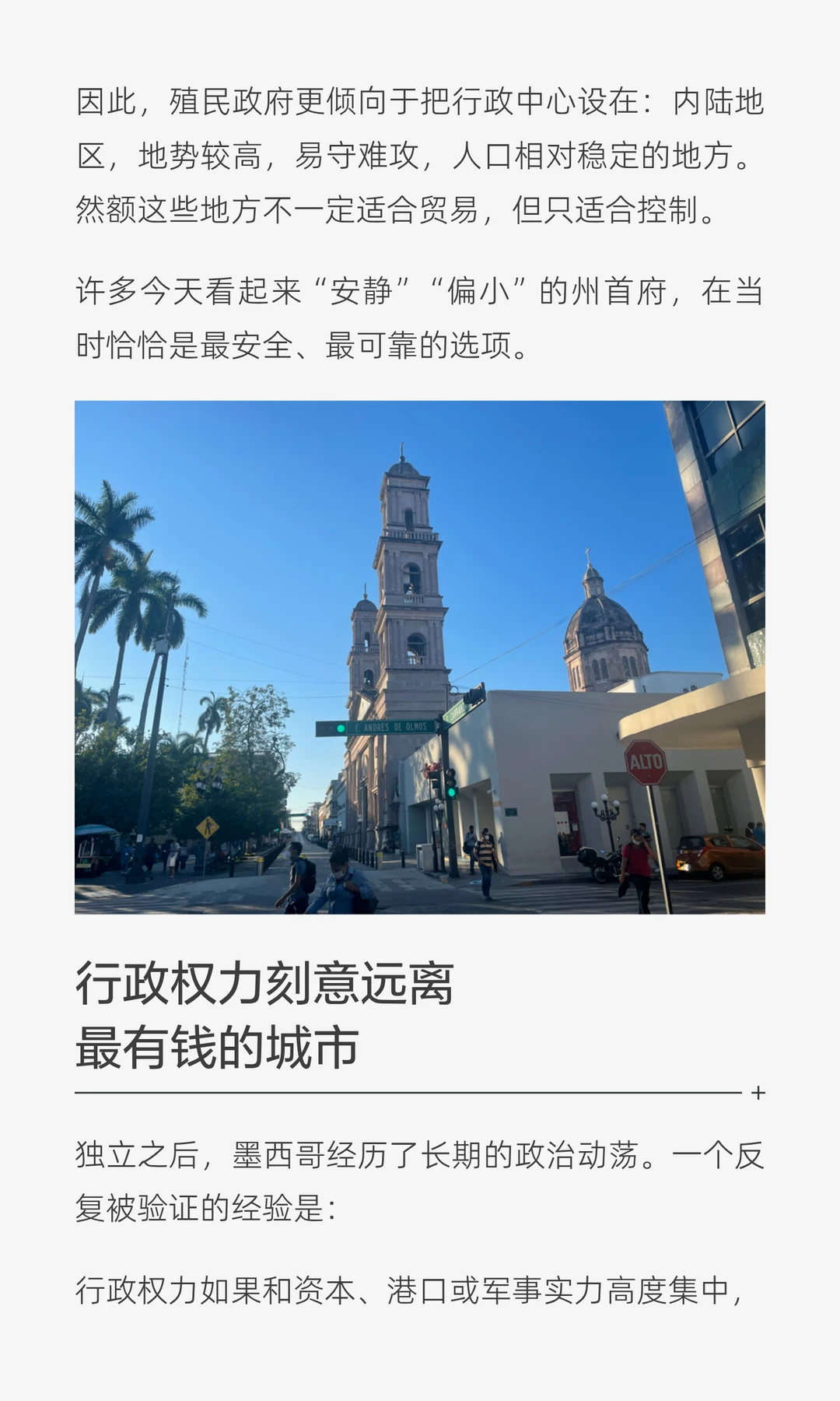 墨西哥观察140|为什么地方首府不是最大城市