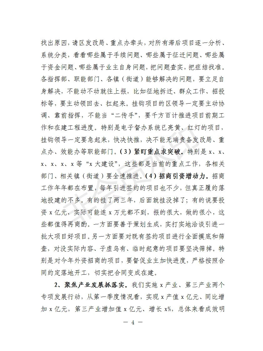 在全区第一季度经济运行分析会上的讲话