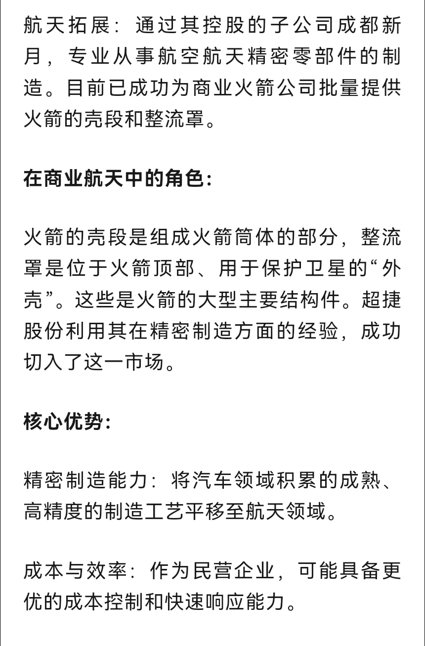 商业航天（可回收火箭）概念：非常正宗的3家