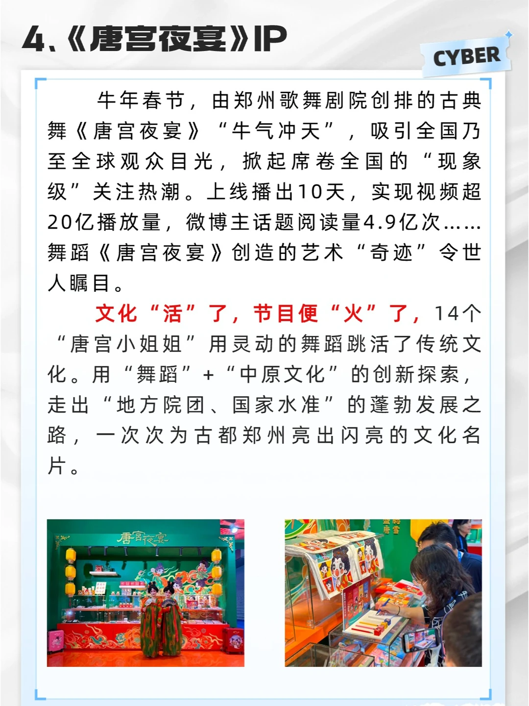 八大国潮案例分析❗️