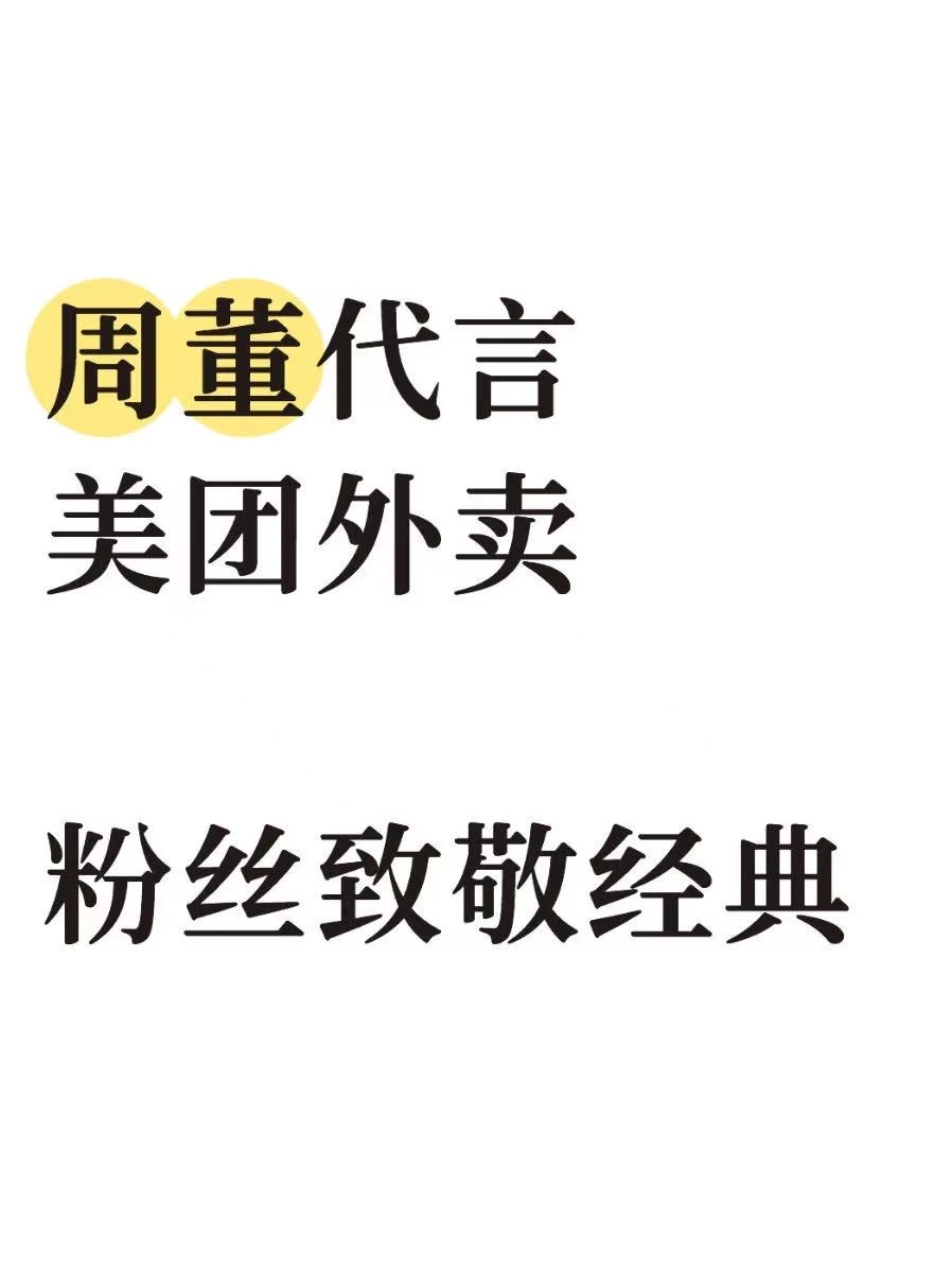 美团官宣周董,把全网“周杰伦”都炸出来了