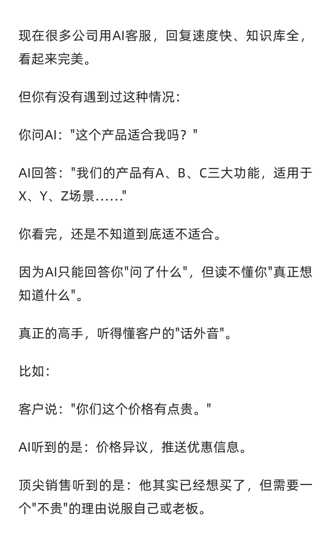 AI时代，销售还有未来吗？