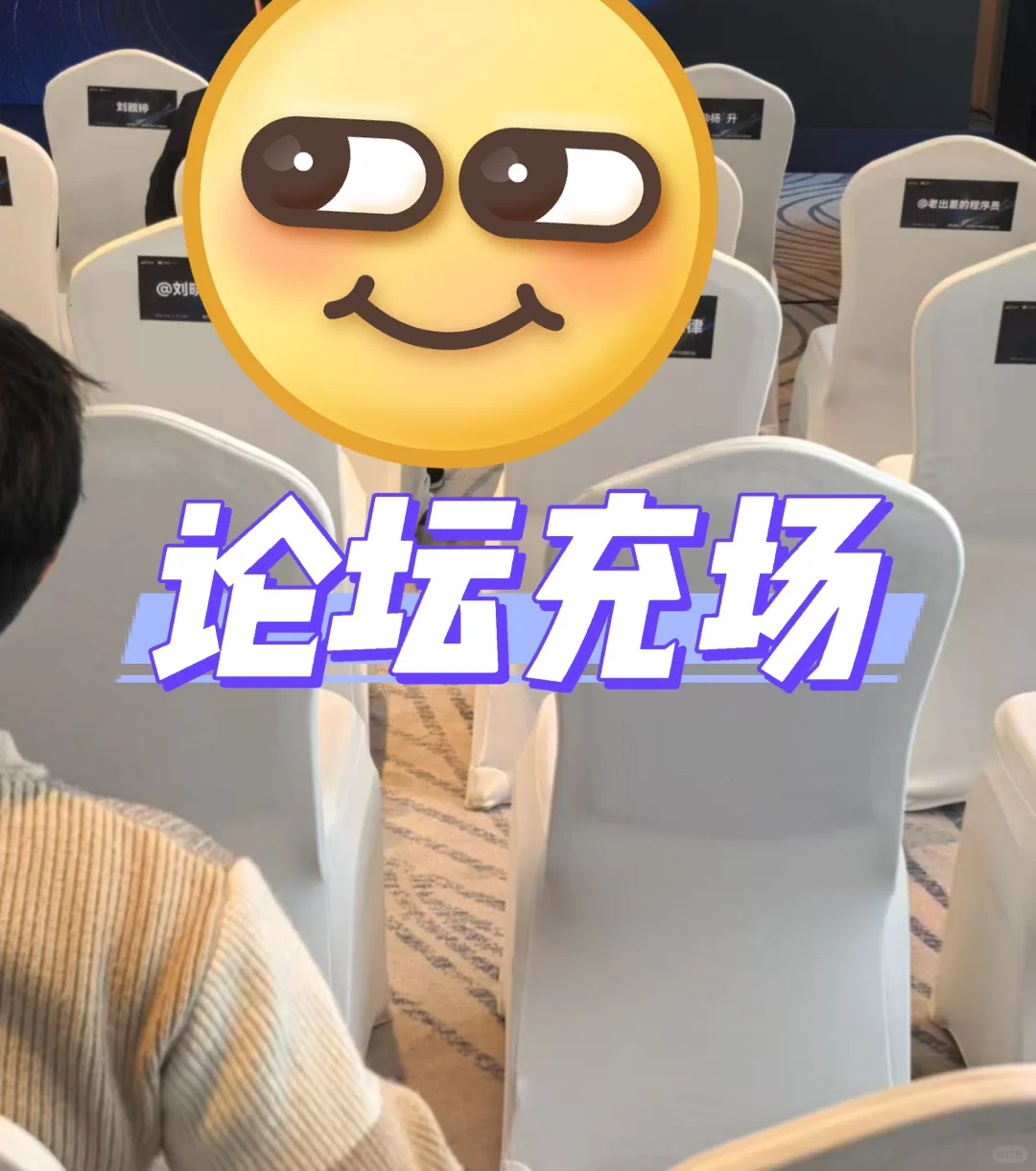 广州日结 | 论坛充场