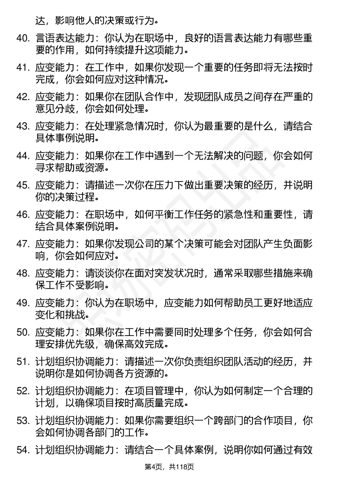 90道浙江中石油高频通用面试题答案及分析