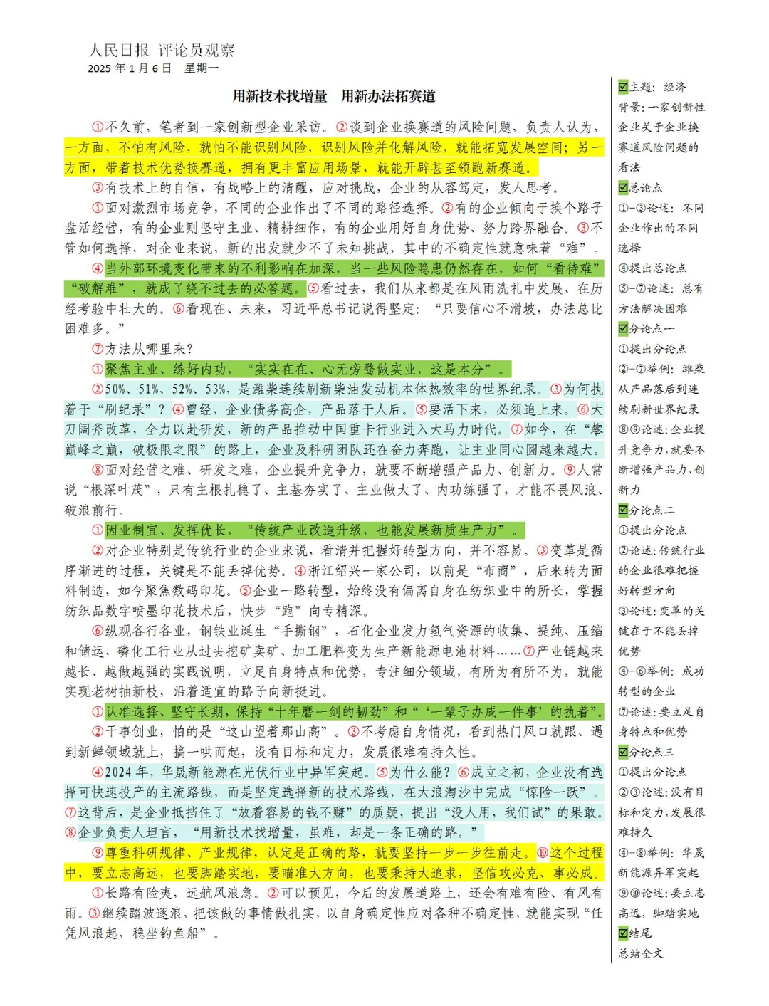 企业发展如何“看待难”“破解难”