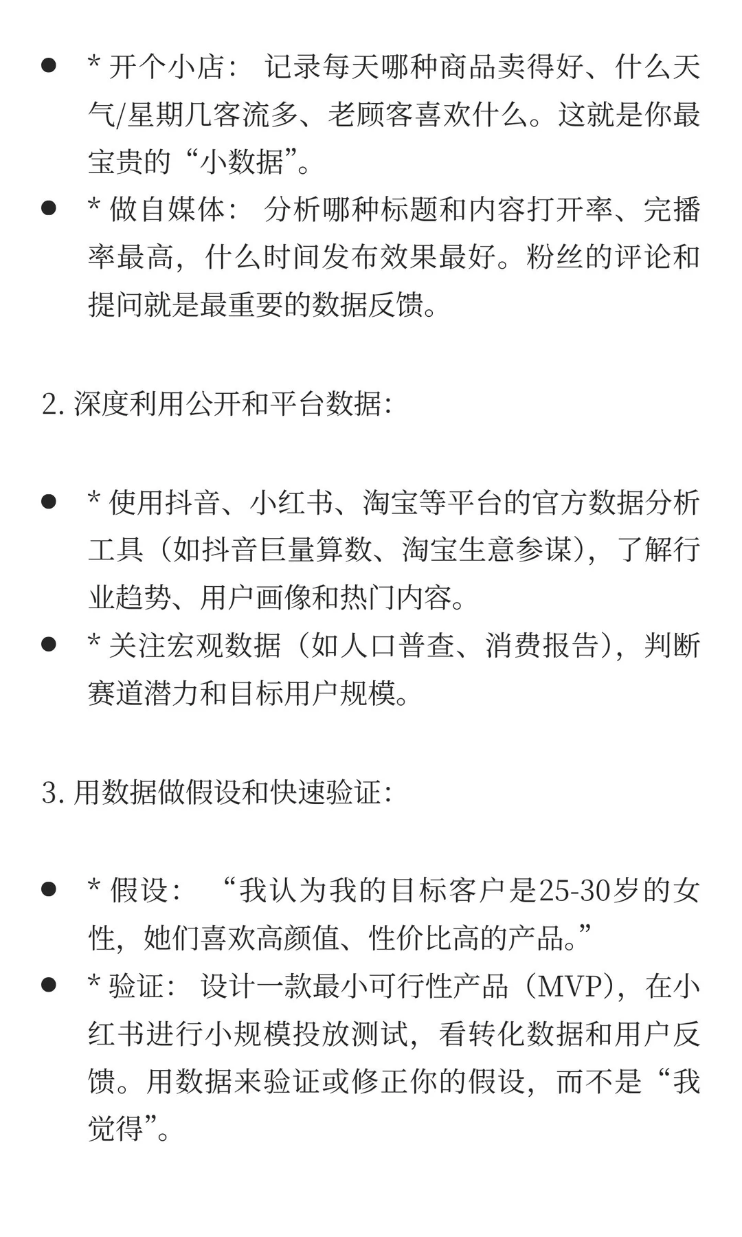 掌握了数据思维，就相当于你在今天拥有了火