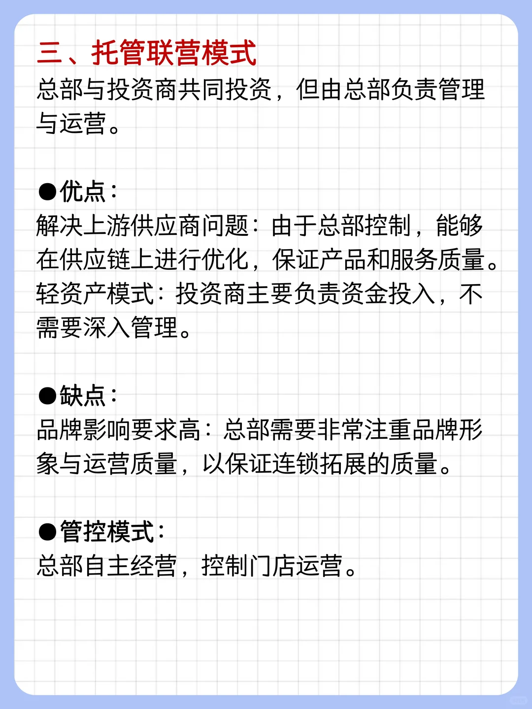 做连锁要知道，有哪些经营模式