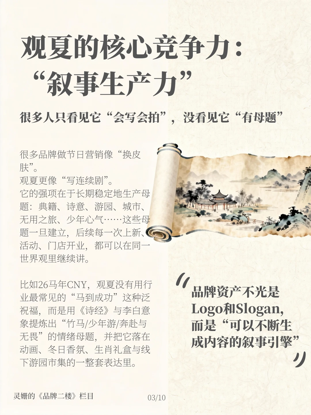 研究观夏过去3年内容发现：它卖的不是香味