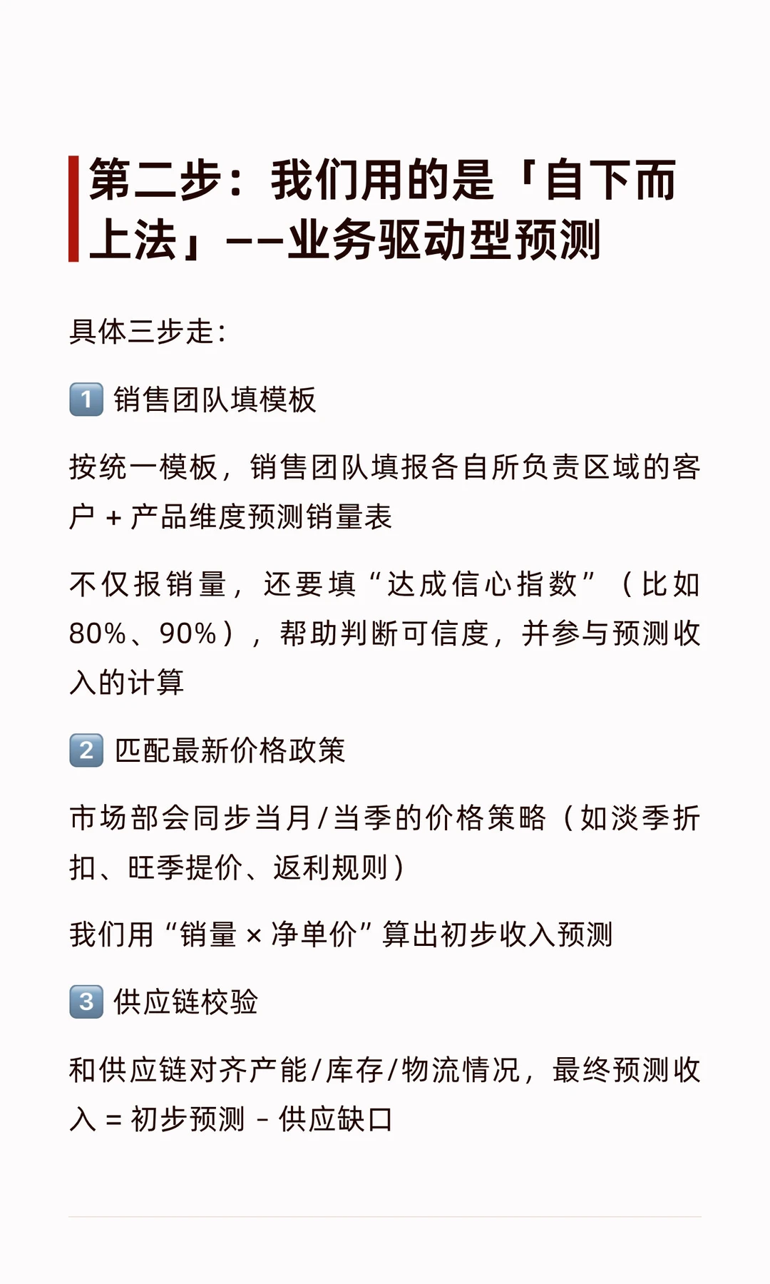 Part5:传统销售行业怎么做收入预测？