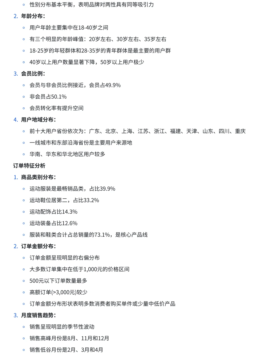 第31天 | 每日数分项目—用户聚类&RFM分析