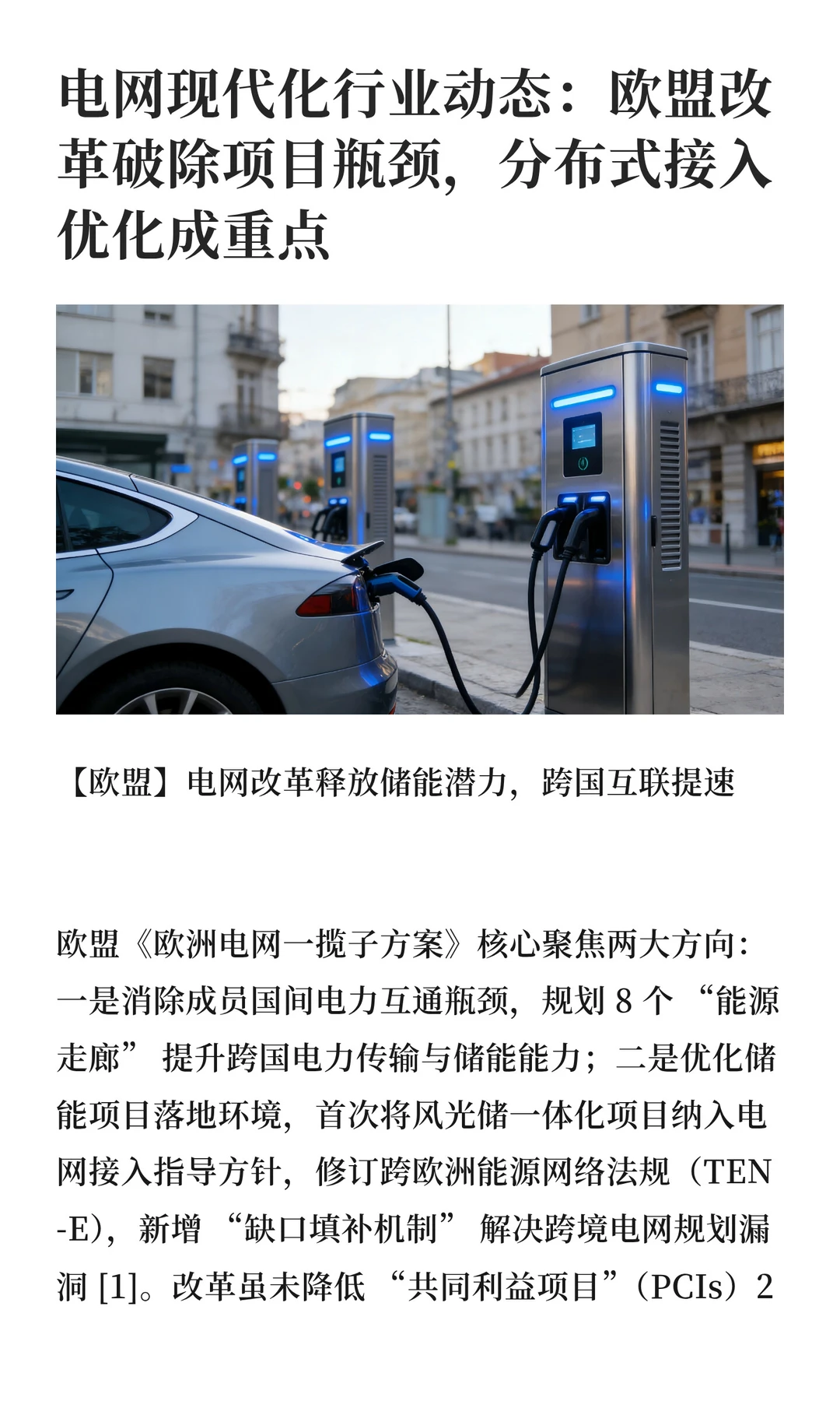 瑞河观储 |每周全球新能源行业简报