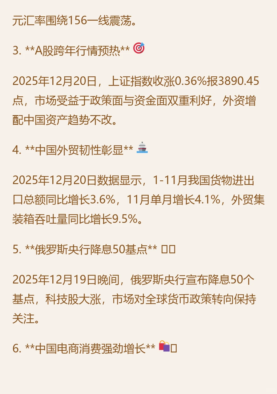 财经热点 | 12月20日 | 一起看财经