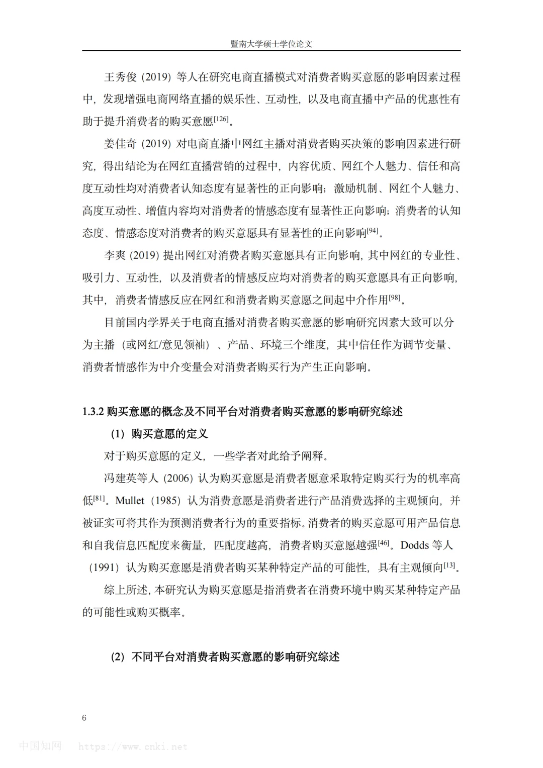 ?电商论文| 直播对消费者gou买行为影响