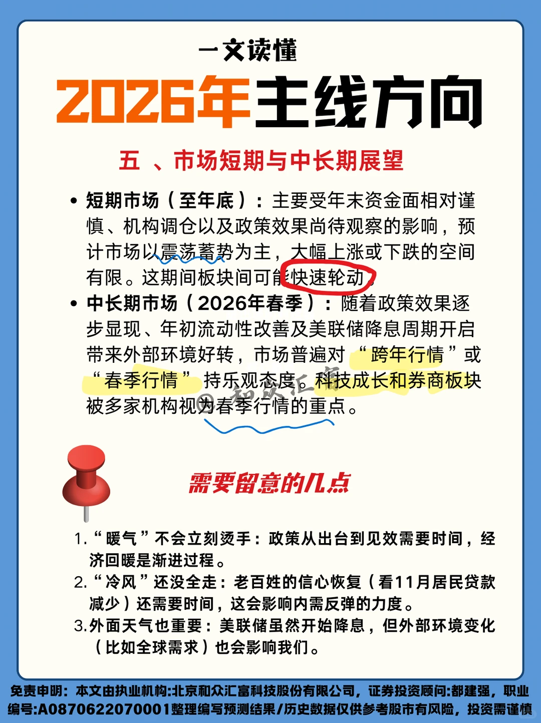 2026如何把握投资方向