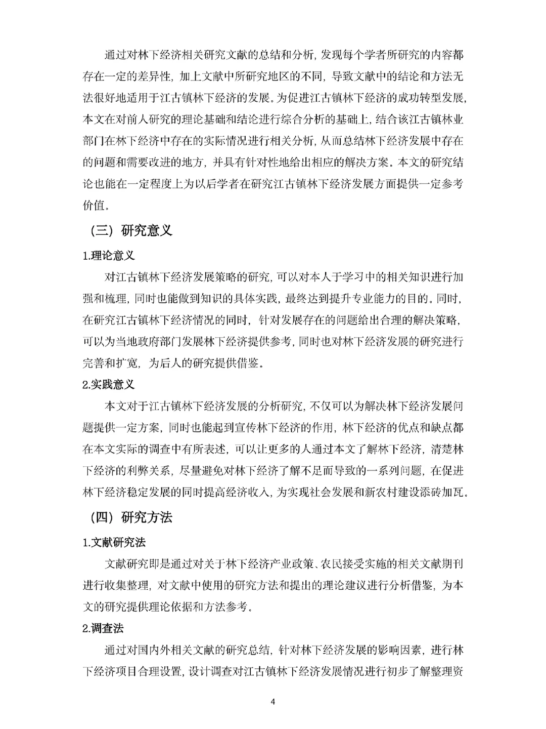 经济学专业优秀毕业论文范文分享?