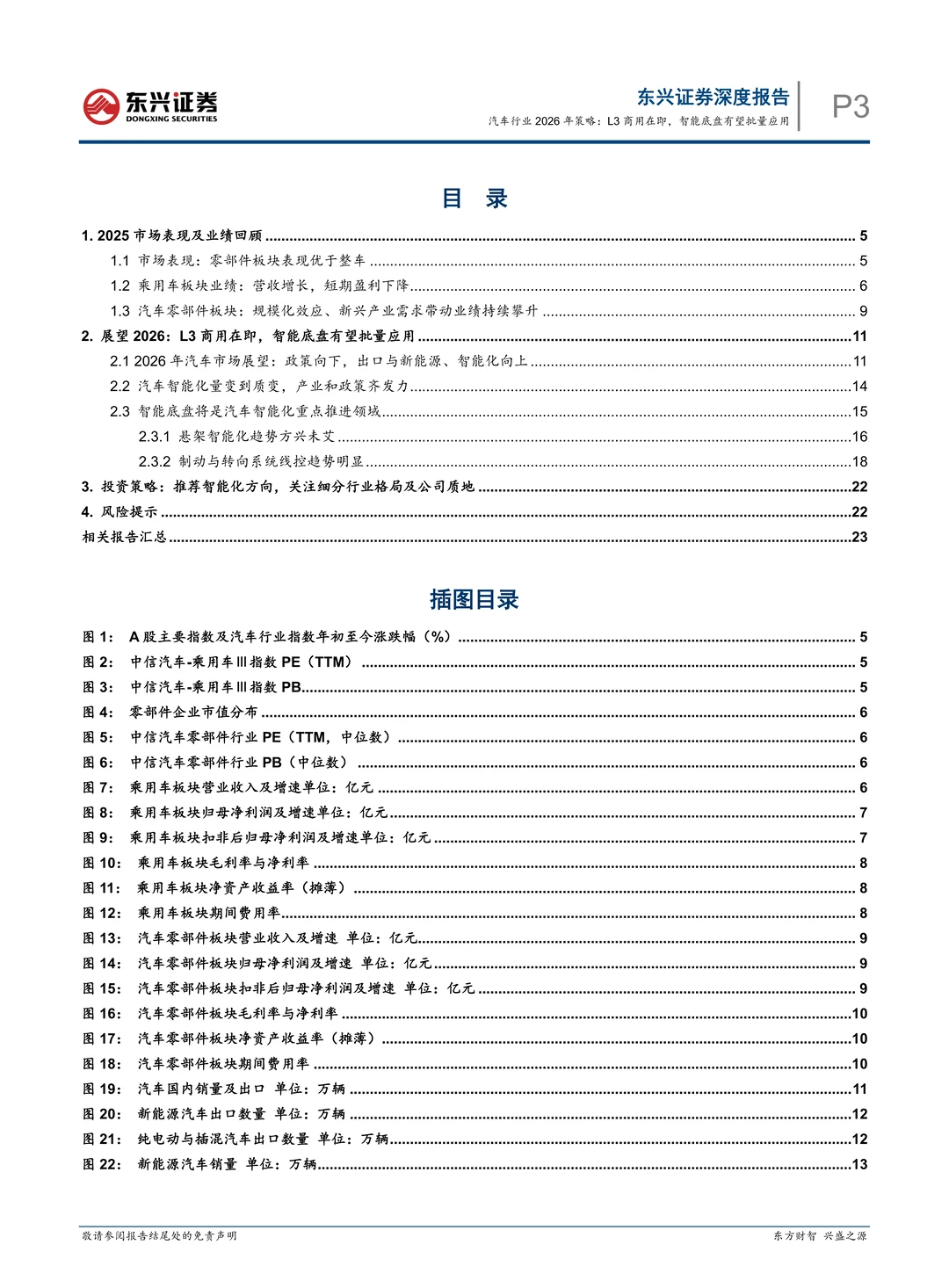 汽车行业L3商用在即,智能底盘有望批量应用