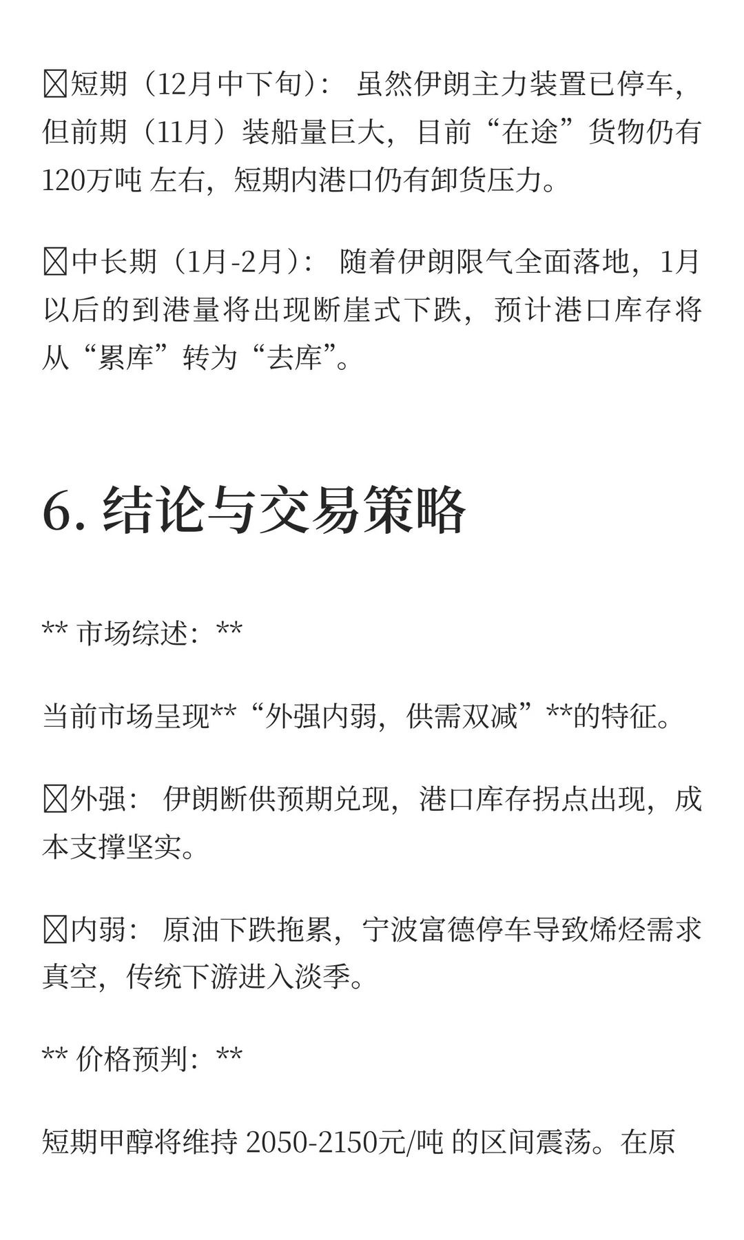 甲醇基本面深度分析报告